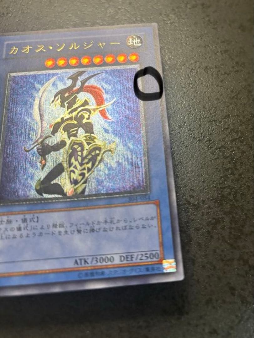 美品！ 遊戯王 カオス・ソルジャー レリーフ