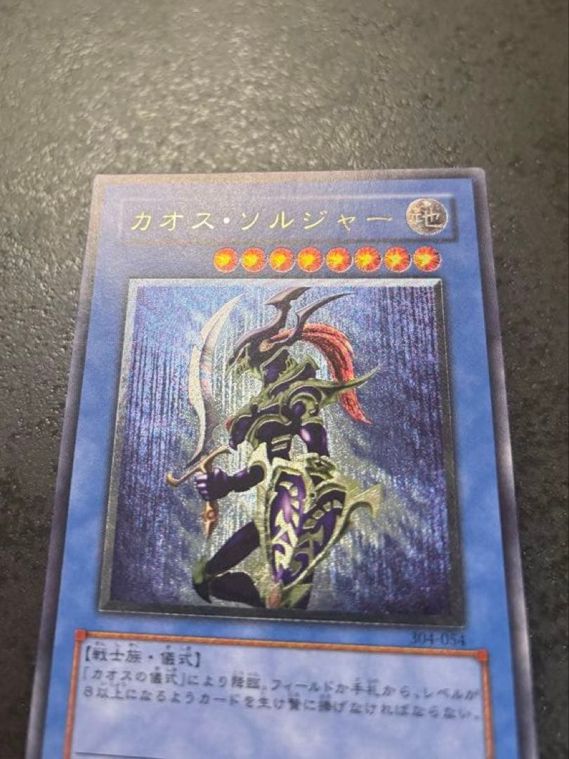 美品！ 遊戯王 カオス・ソルジャー レリーフ