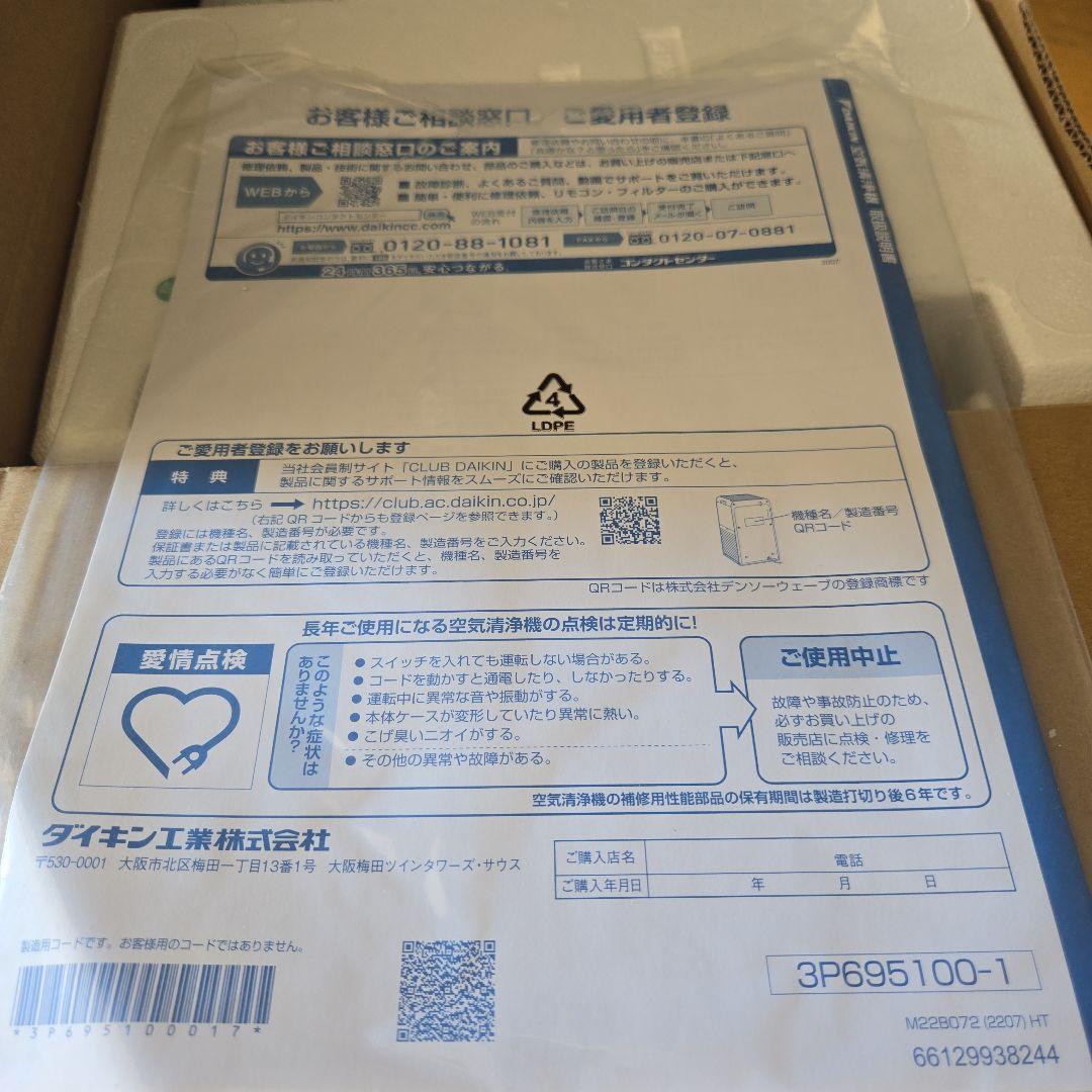 DAIKIN 空気清浄機　MC55Z-W