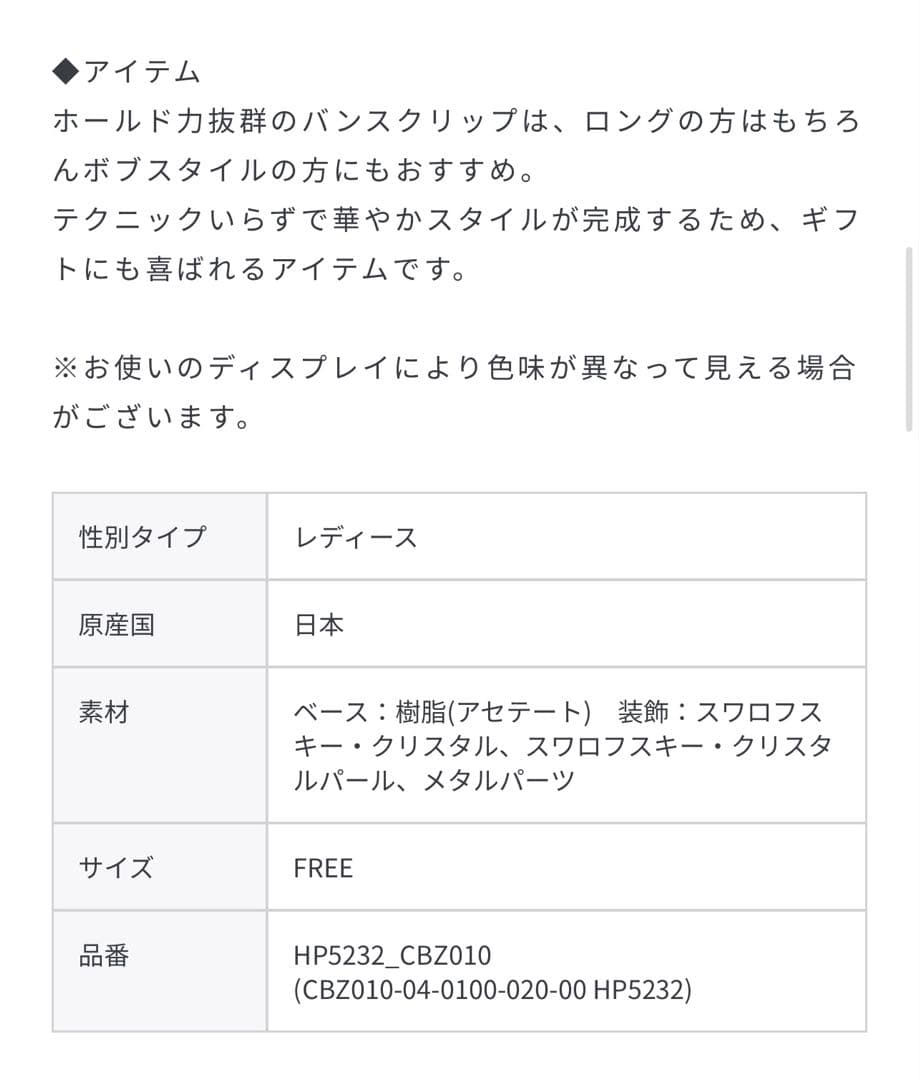 Complex Biz パール付きヘアクリップ