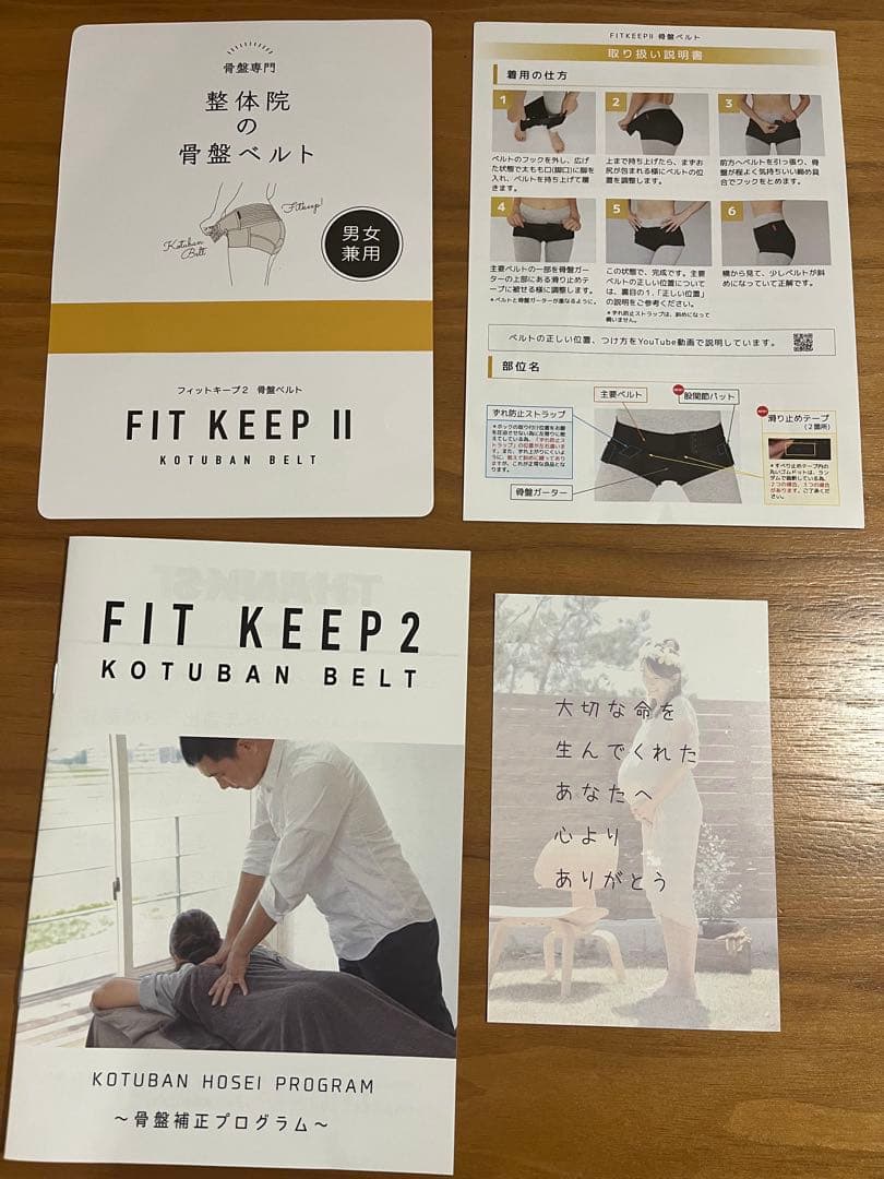 【いちごちゃん】フィットキープ2 Lサイズ 骨盤ベルト 新品未使用