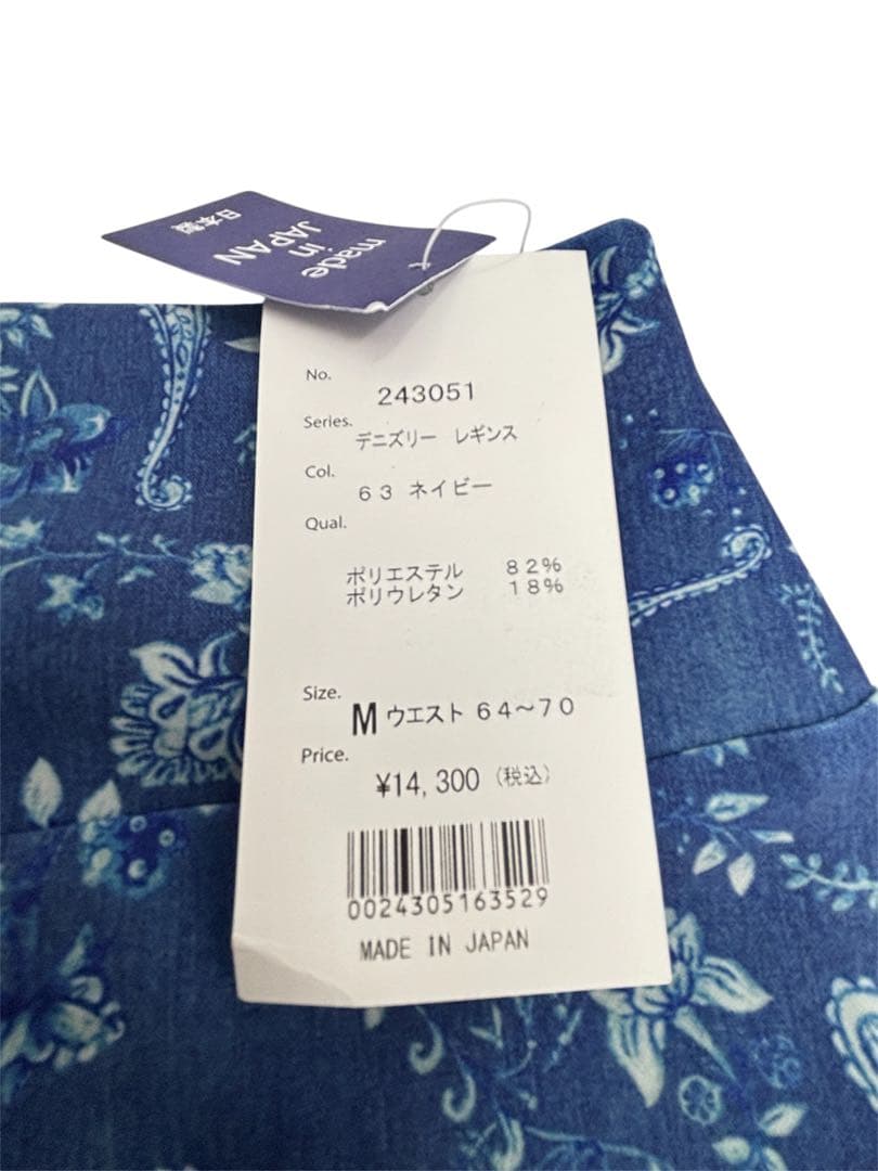 新品未着用　タグ付き　ALBOVE レギンスのみ　Mサイズ