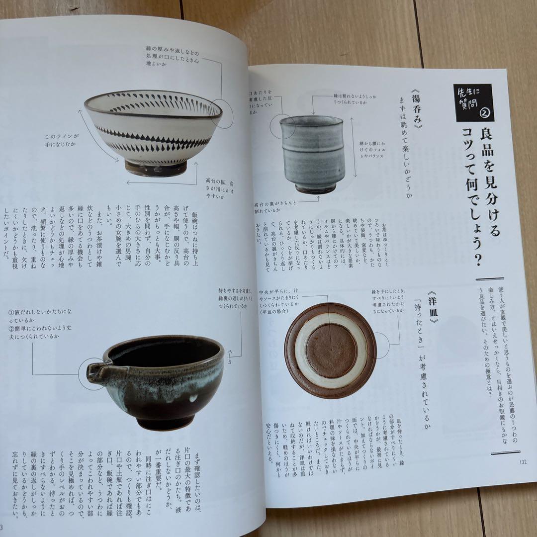 民藝の教科書 シリーズ