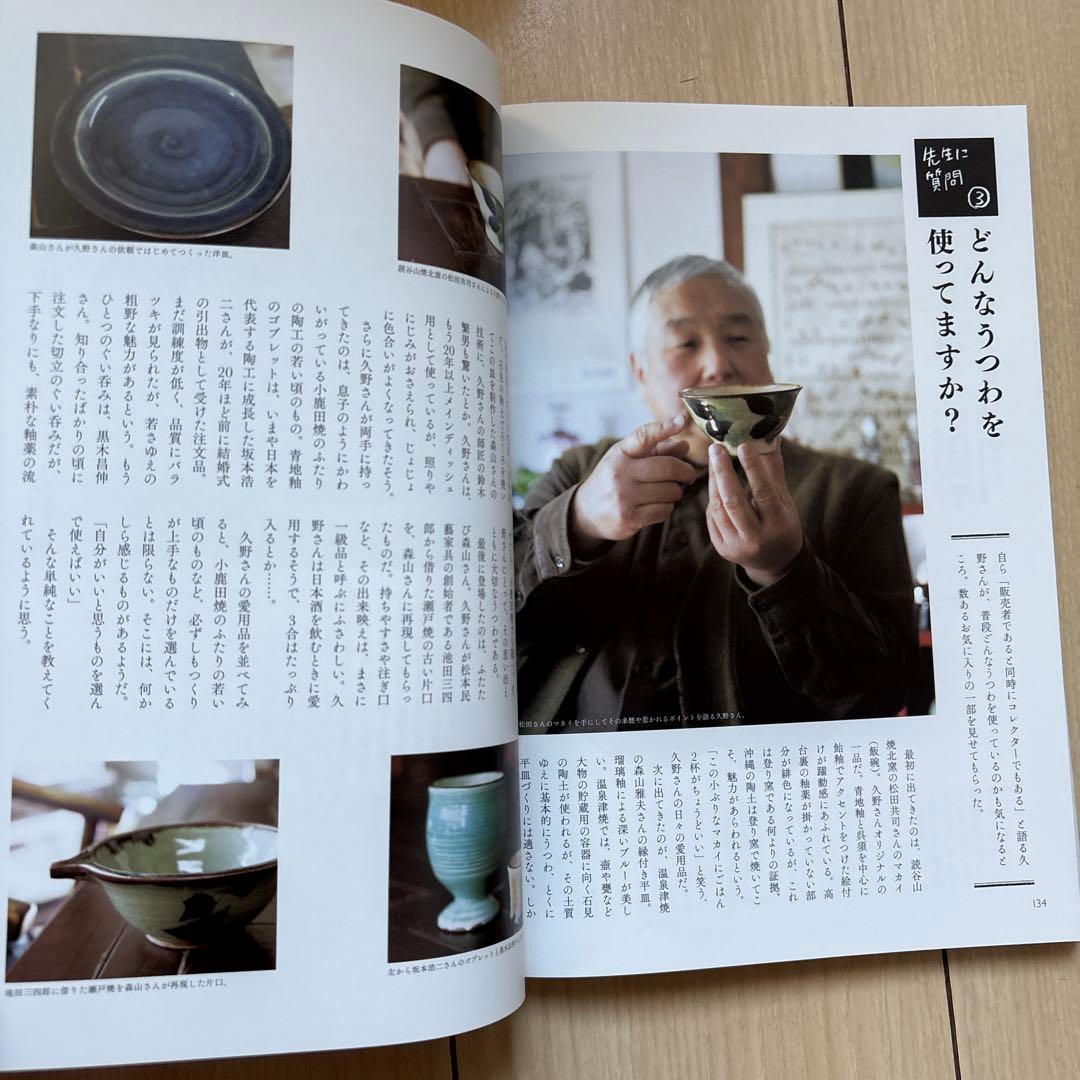 民藝の教科書 シリーズ