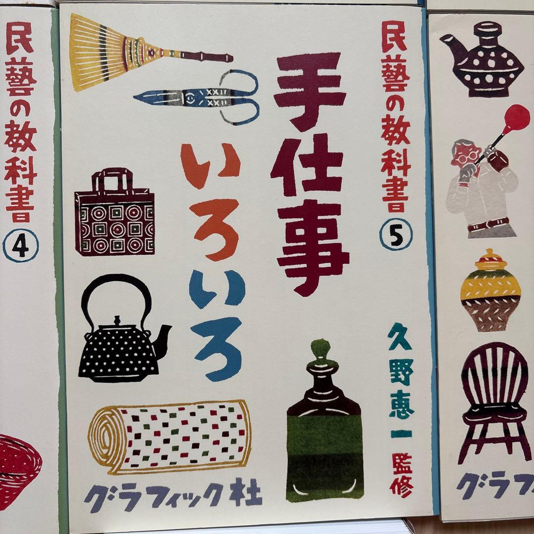 民藝の教科書 シリーズ