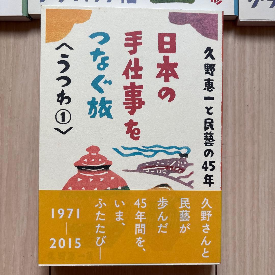 民藝の教科書 シリーズ