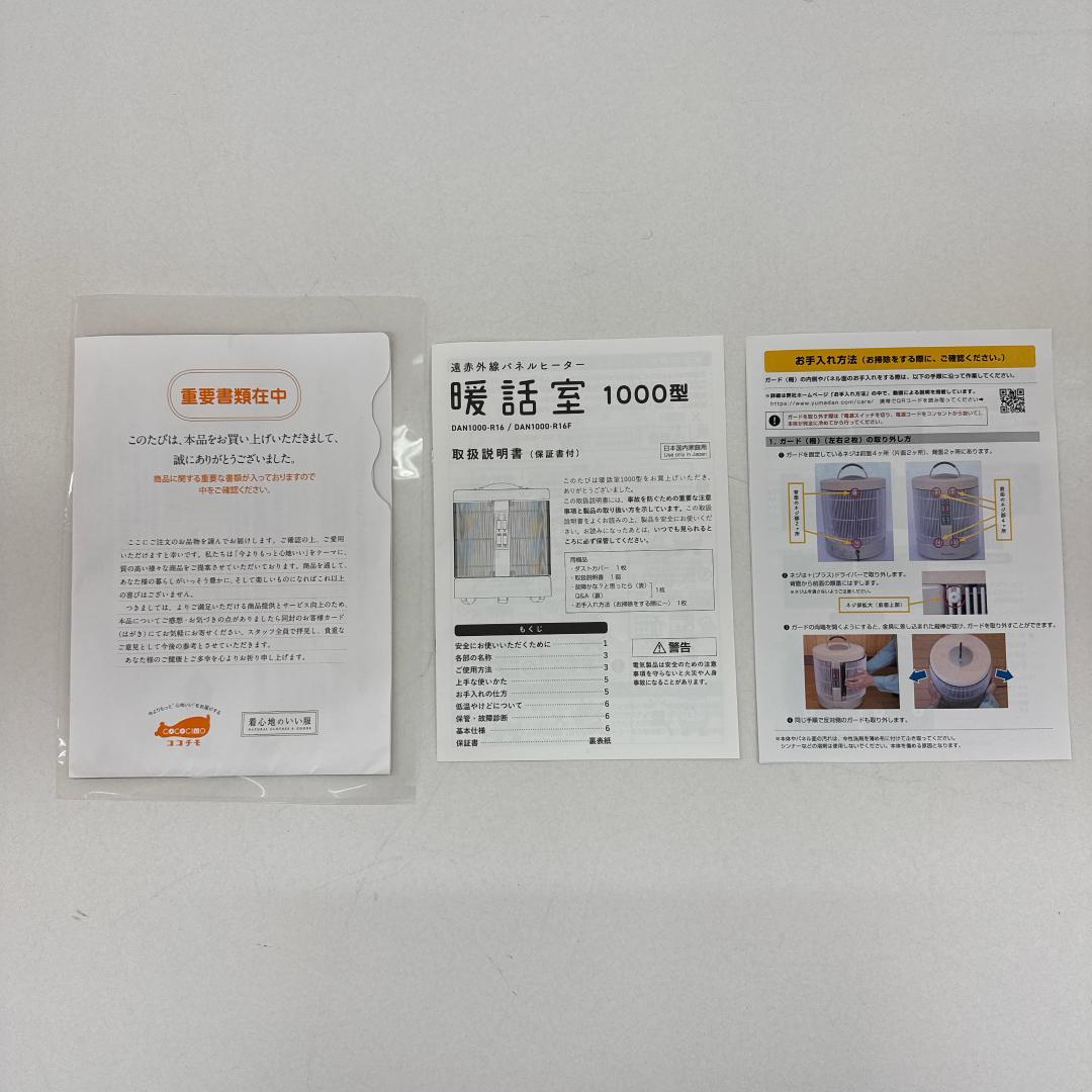 【良品】遠赤外線パネルヒーター 1000型 DAN1000-R16