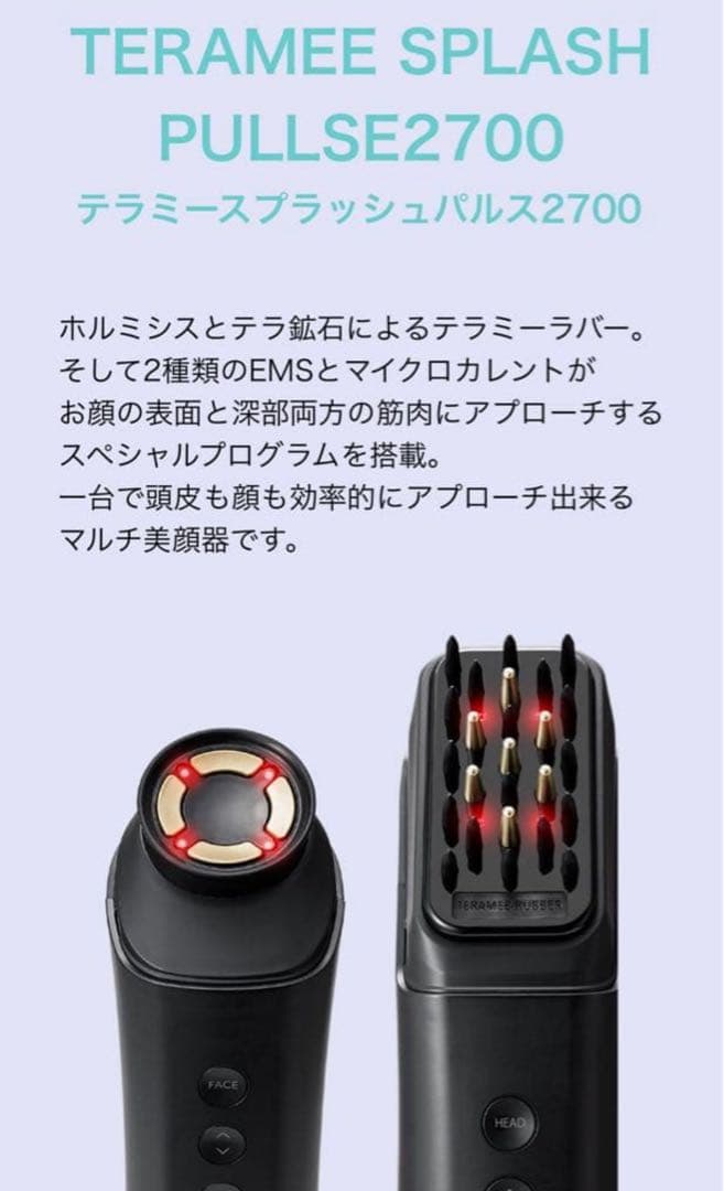 新品グラントイーワンズ テラミースプラッシュパルス2700