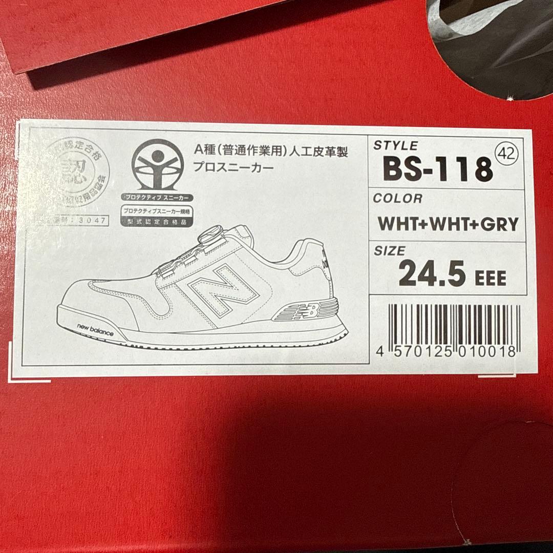 新品未使用　ニューバランス　安全靴　24.5 ホワイト　グレー