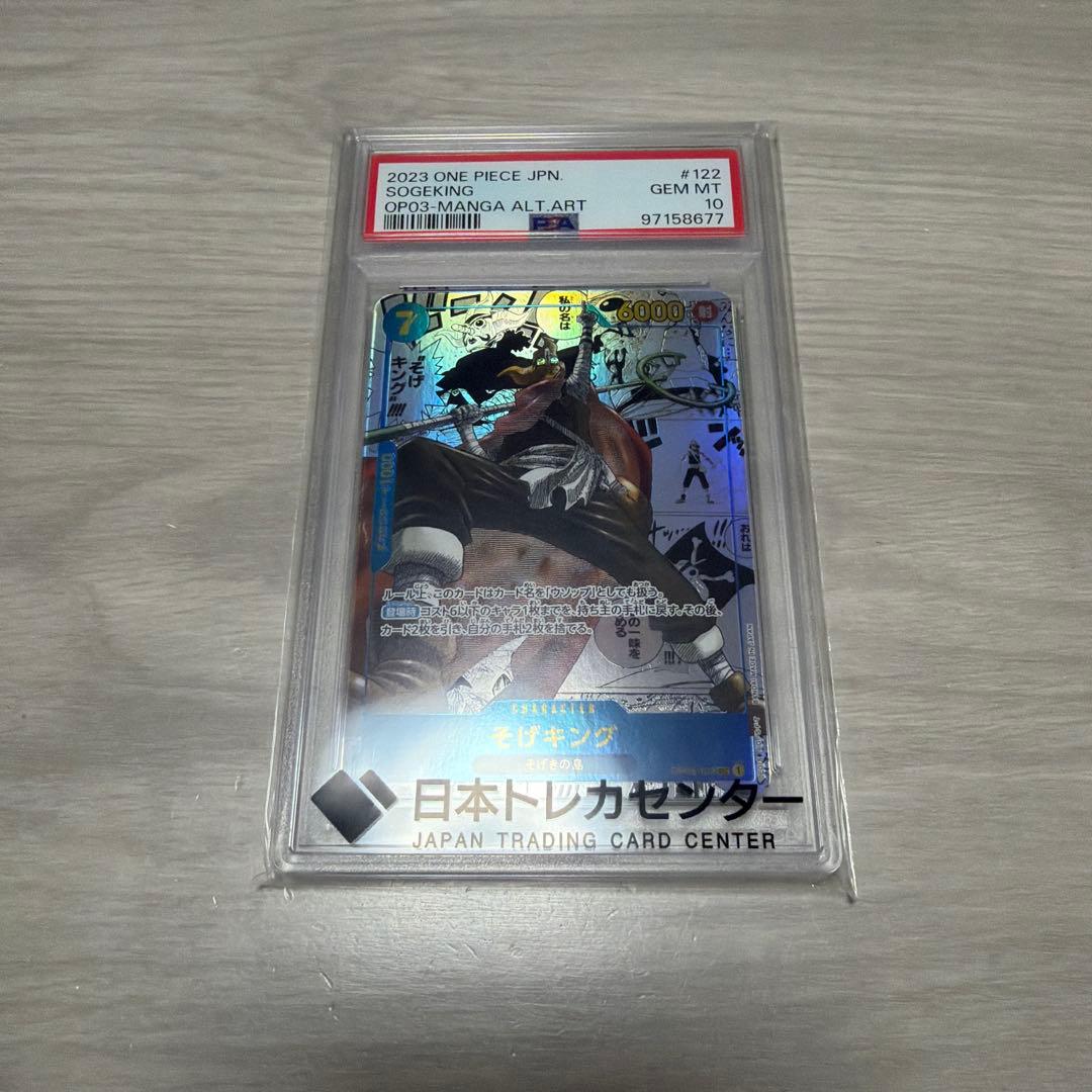 【最安値】psa10 そげキング コミパラ スーパーパラレル ワンピース