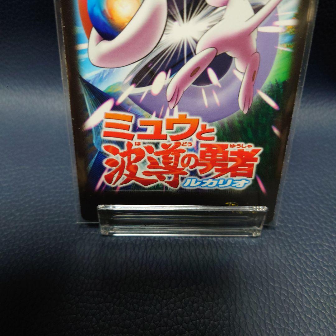 劇場版ポケモン ミュウと波導の勇者ルカリオカード