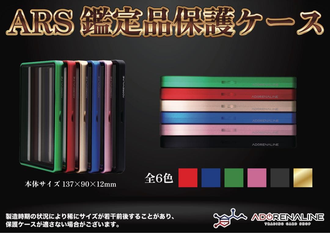 ARS 鑑定品 保護ケース 収納ケース ゴールド×6set