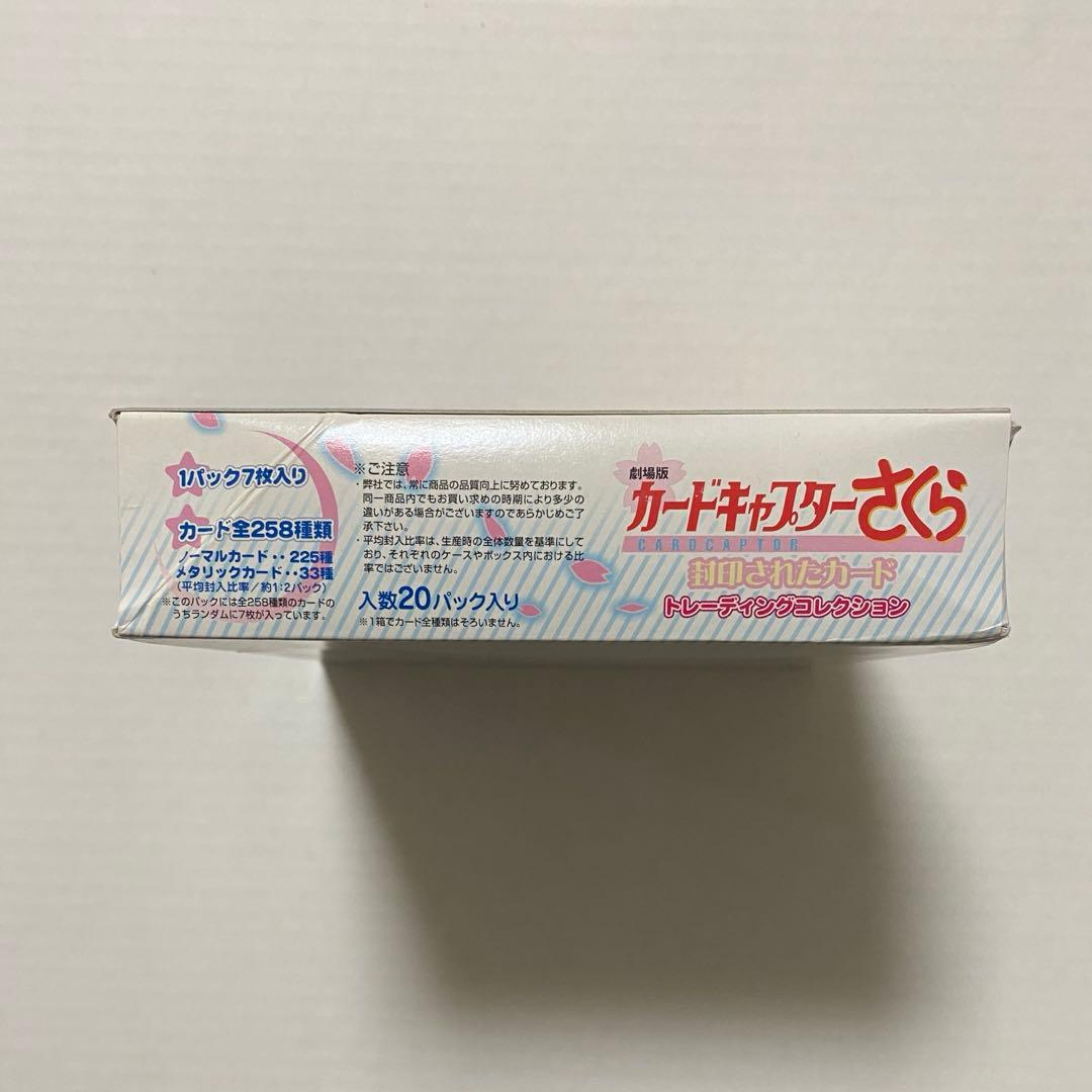 カードキャプターさくら　劇場版　封印されたカード　１BOX　パック未開封