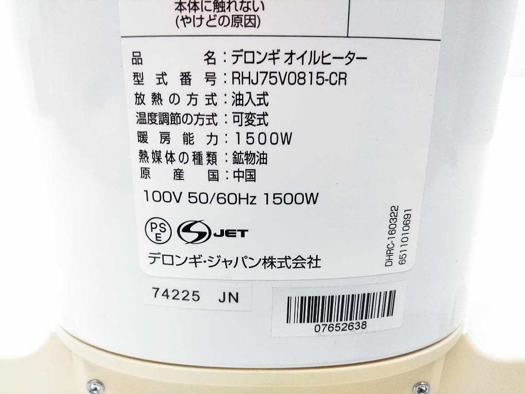 デロンギ ベルガルド オイルヒーター RHJ75V0815-CR 6-10畳★