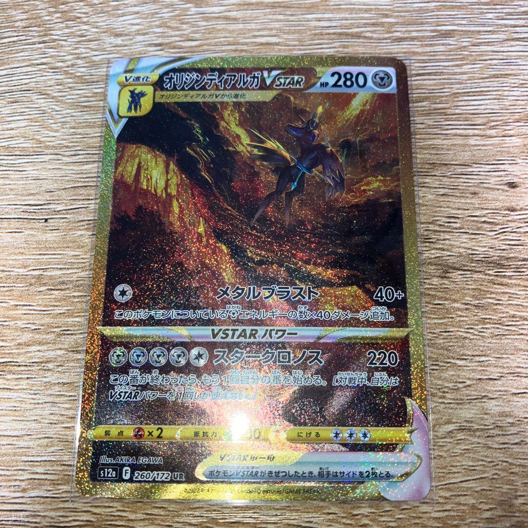 ポケモンカード オリジンディアルガVSTAR UR S12a VSTAR 美品