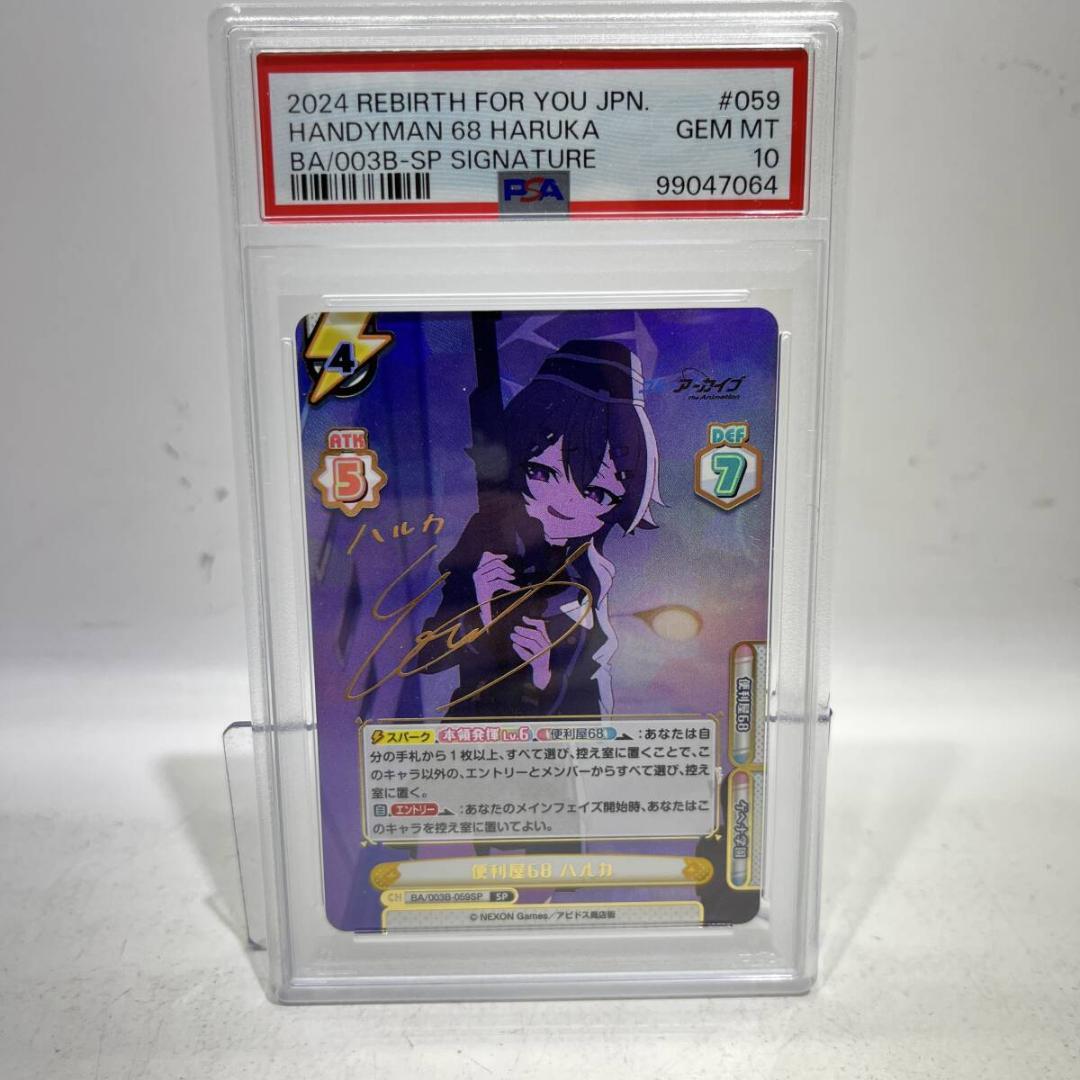 ⭐️Reバース for_you ブルーアーカイブ PSA10 ハルカ サイン