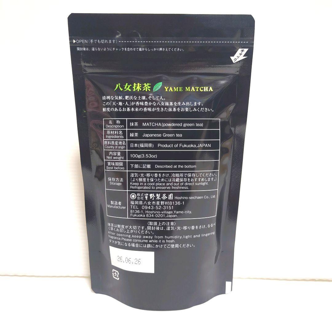 【新品】星野製茶園 八女抹茶 もくれん・やまぶき まとめ売り 送料無料