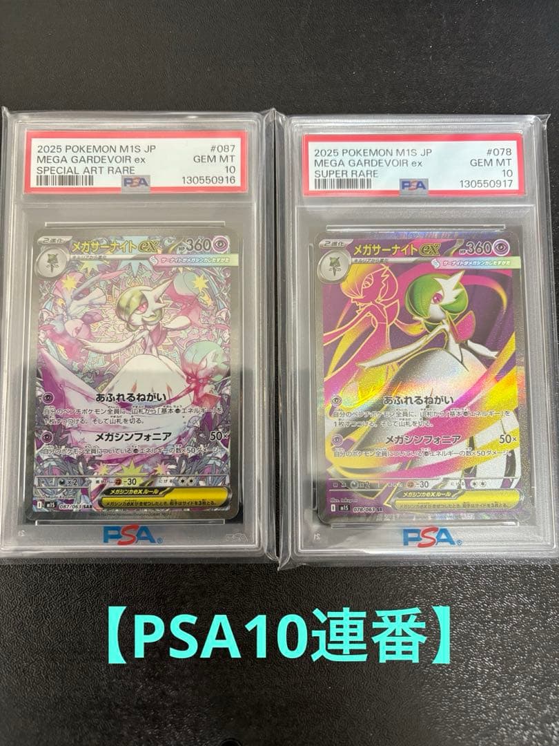 【PSA10】メガサーナイトex SAR.SR