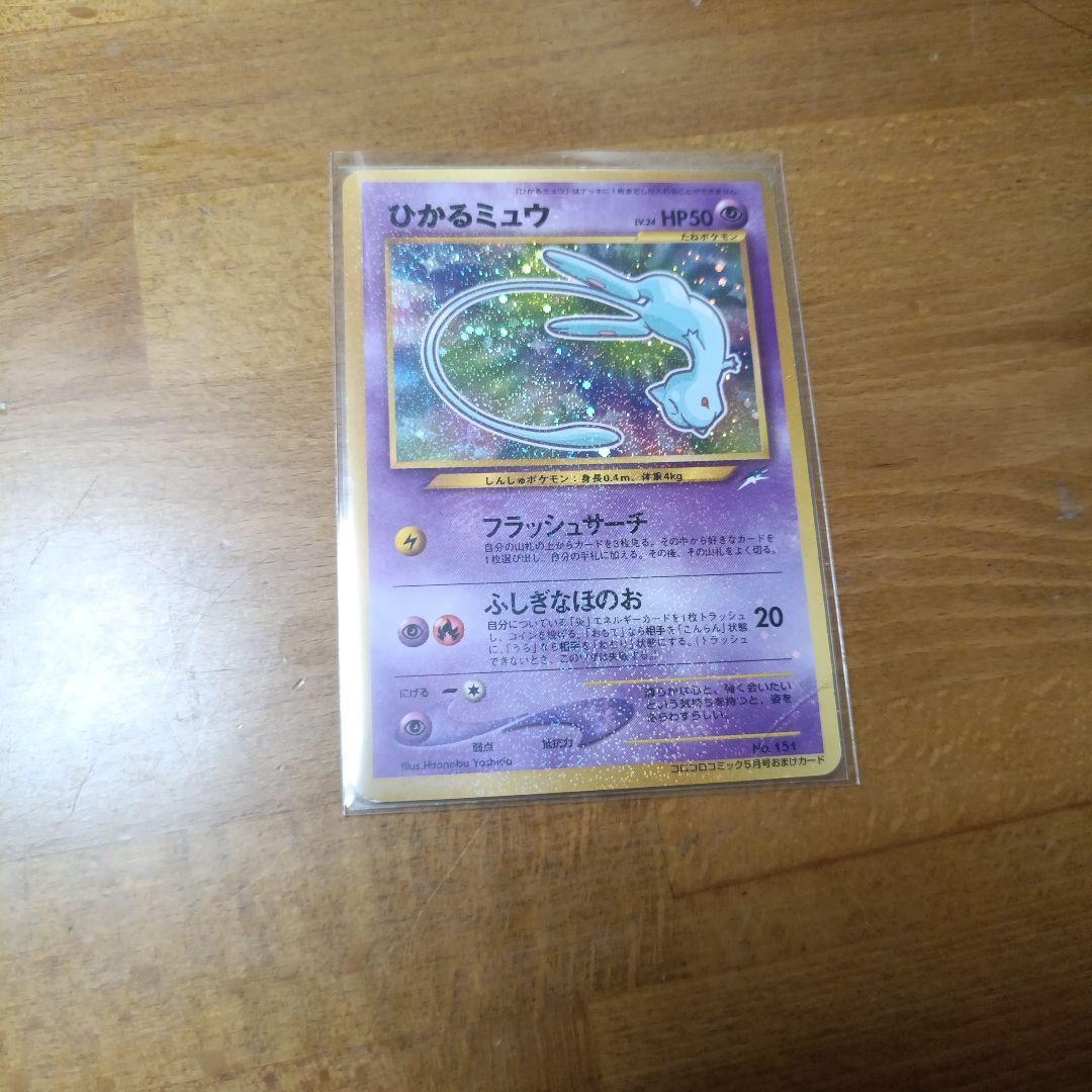 ポケモンカード　ひかるミュウ　ミュウ　ポケカ