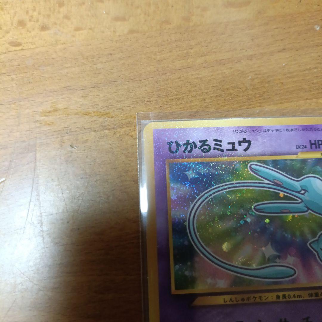 ポケモンカード　ひかるミュウ　ミュウ　ポケカ