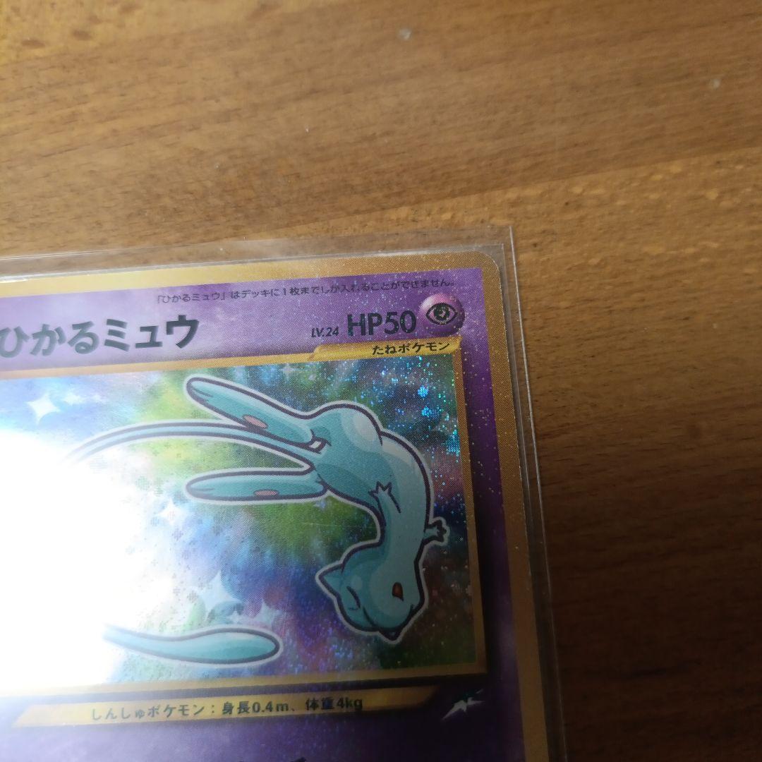 ポケモンカード　ひかるミュウ　ミュウ　ポケカ