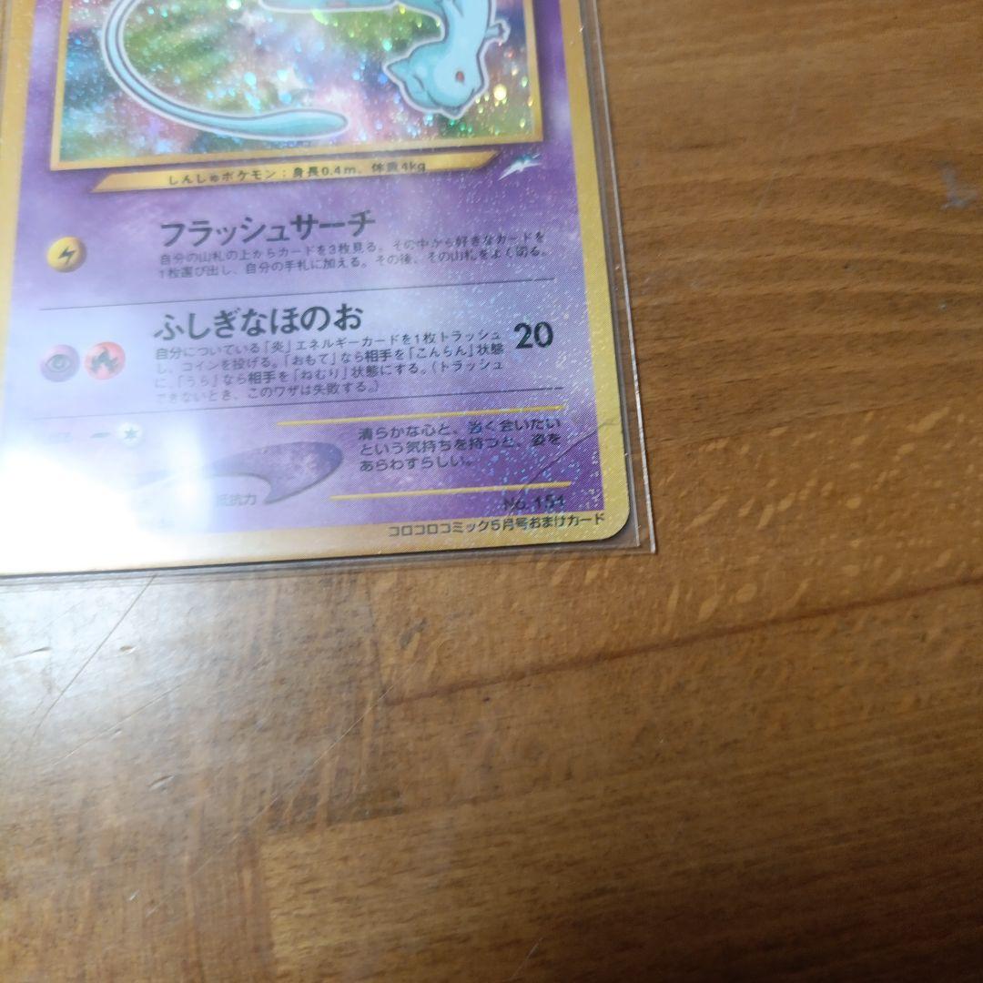 ポケモンカード　ひかるミュウ　ミュウ　ポケカ