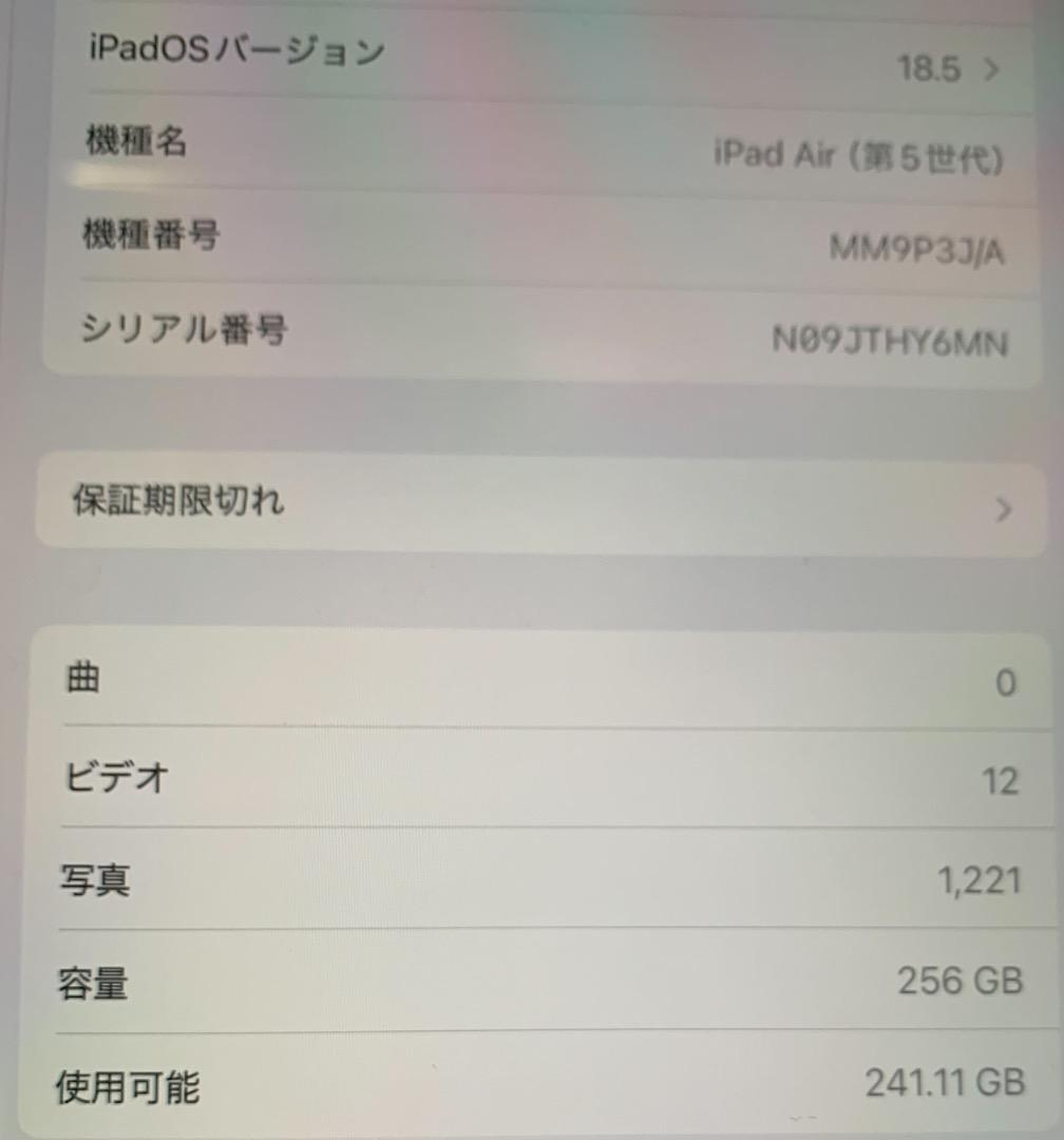 Apple iPad Air 第五世代 (A2588) 256GB