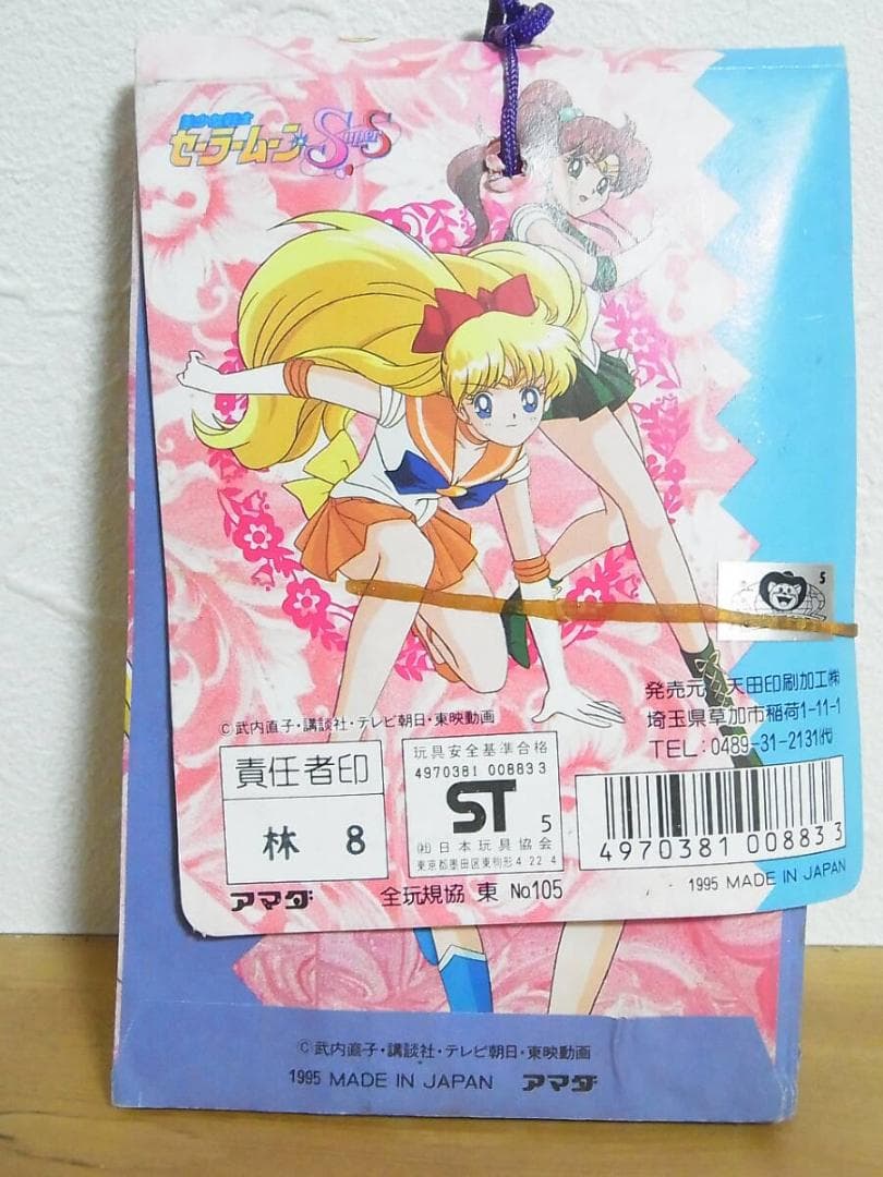 アマダ 　美少女戦士セーラームーンSS スーパーS PPカード