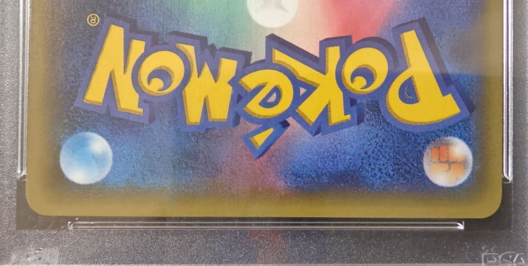 PSA10☆ソーナンス C :1ED ポケキュンコレクション