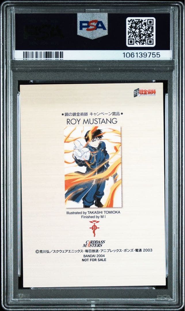 鋼の錬金術師アルケミックカードバトル　エドワード・エルリック　プロモ　psa10