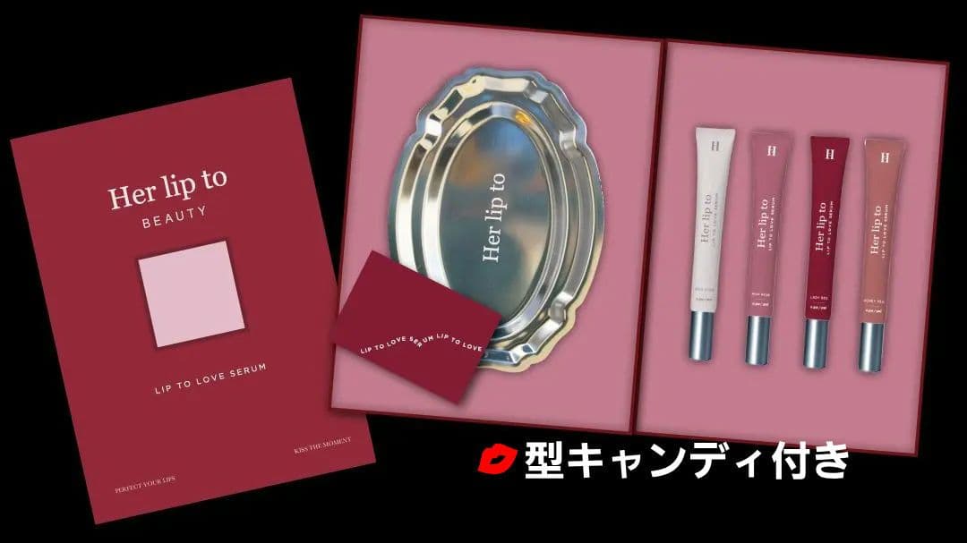 LIP TO LOVE SERUM 全種と限定プレートのオリジナルBOX