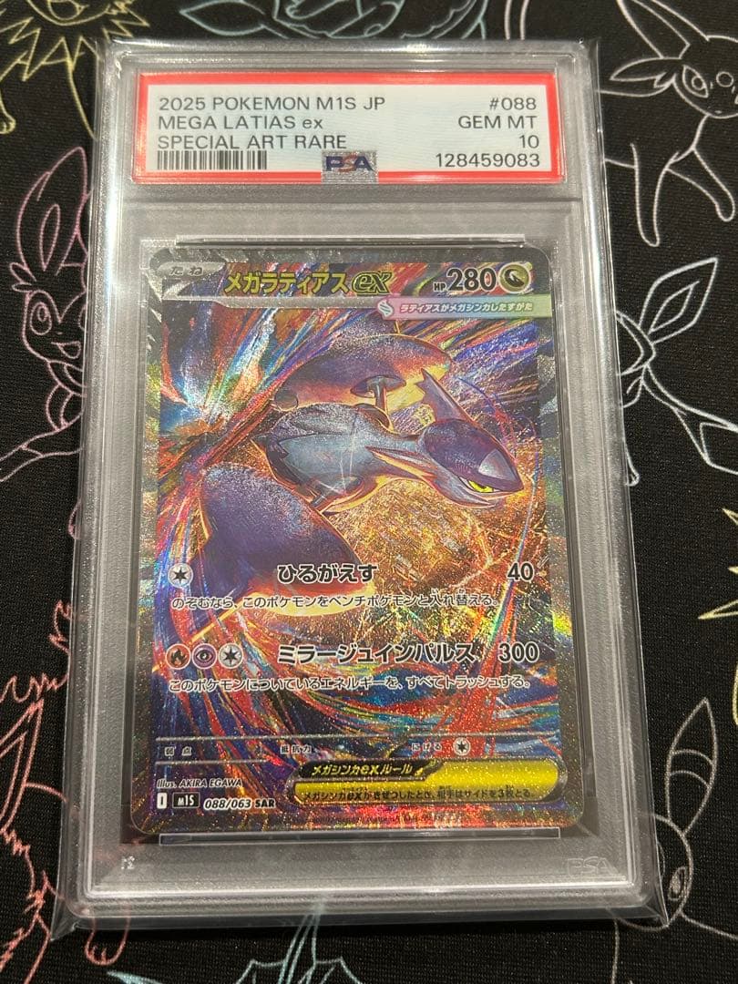 【PSA10連番】メガラティアスex SR SAR メガシンフォニア