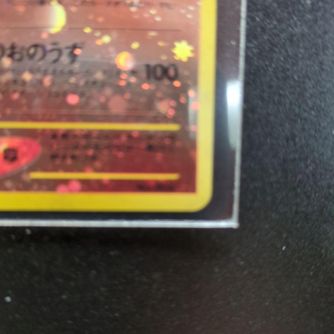 未使用に近い☆ポケモンカード☆リザードン　旧裏　プレミアムファイル2