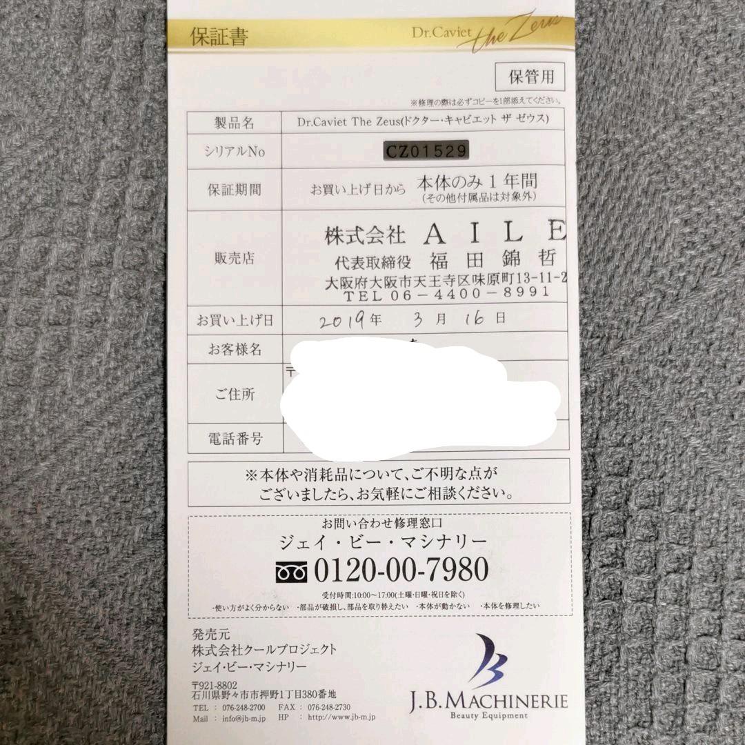 ドクターキャビエット ゼウス