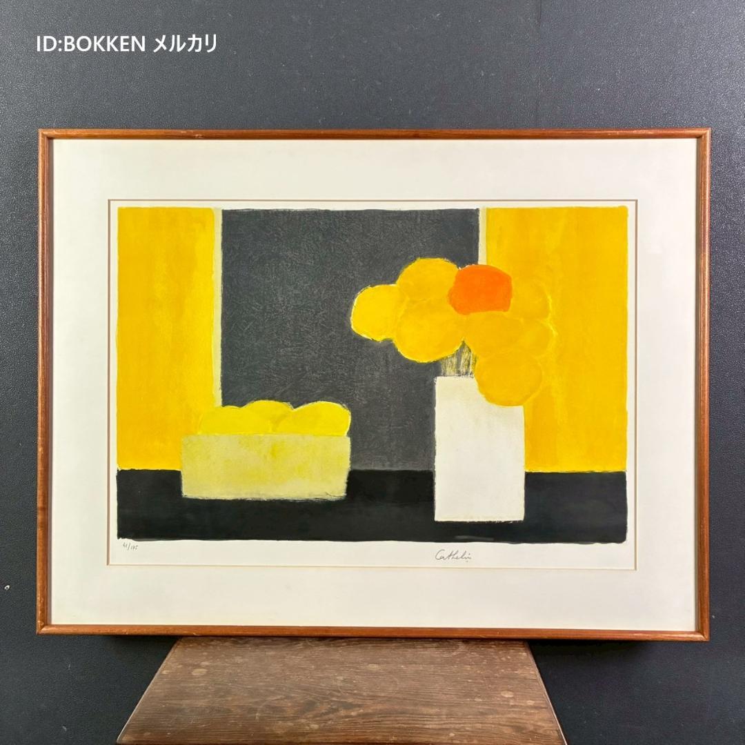 ベルナール・カトラン「レモン籠のある小さい静物」リトグラフ 直筆サイン入 額装