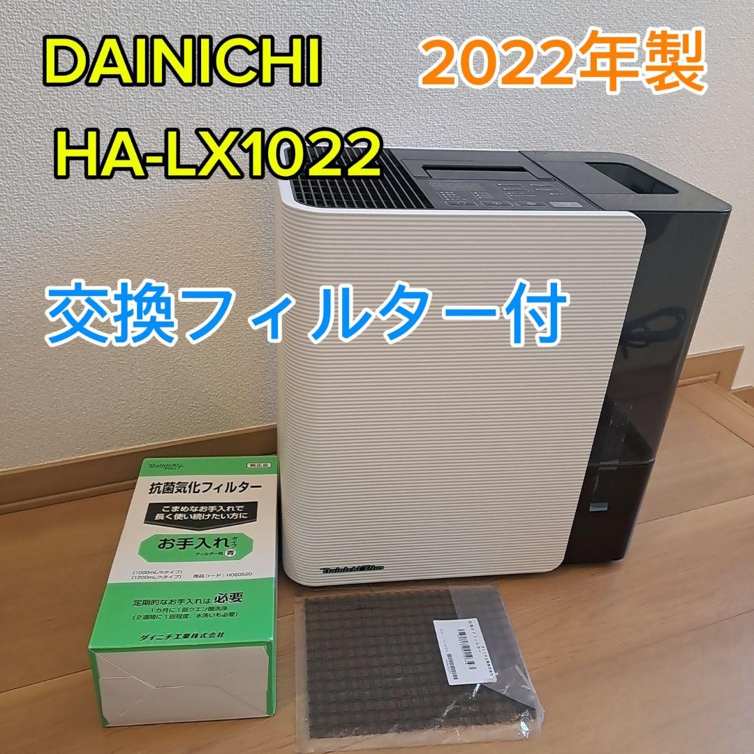 Dainichi 大容量な加湿器お得な新品フィルター類セット❗
