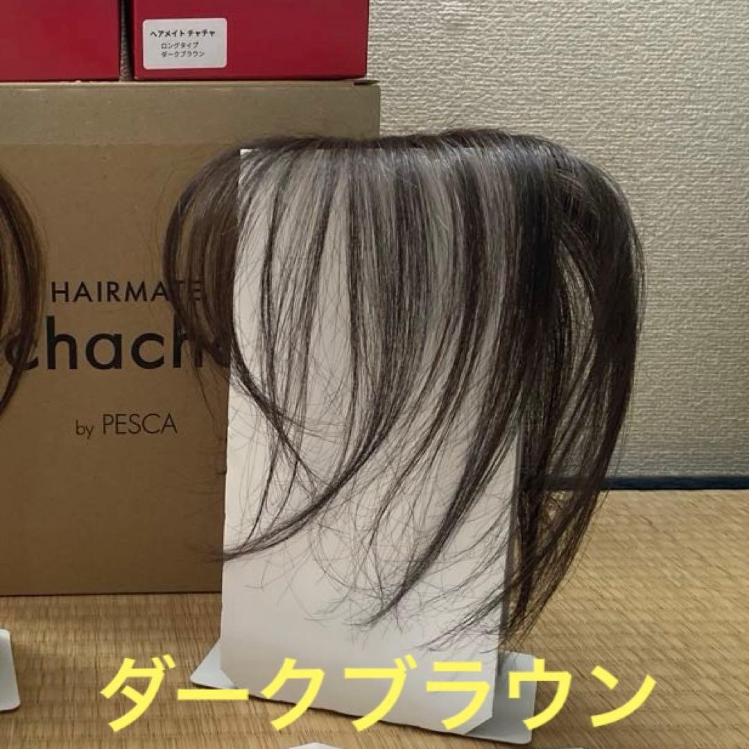 PESCA chacha ウィッグ ダークブラウン