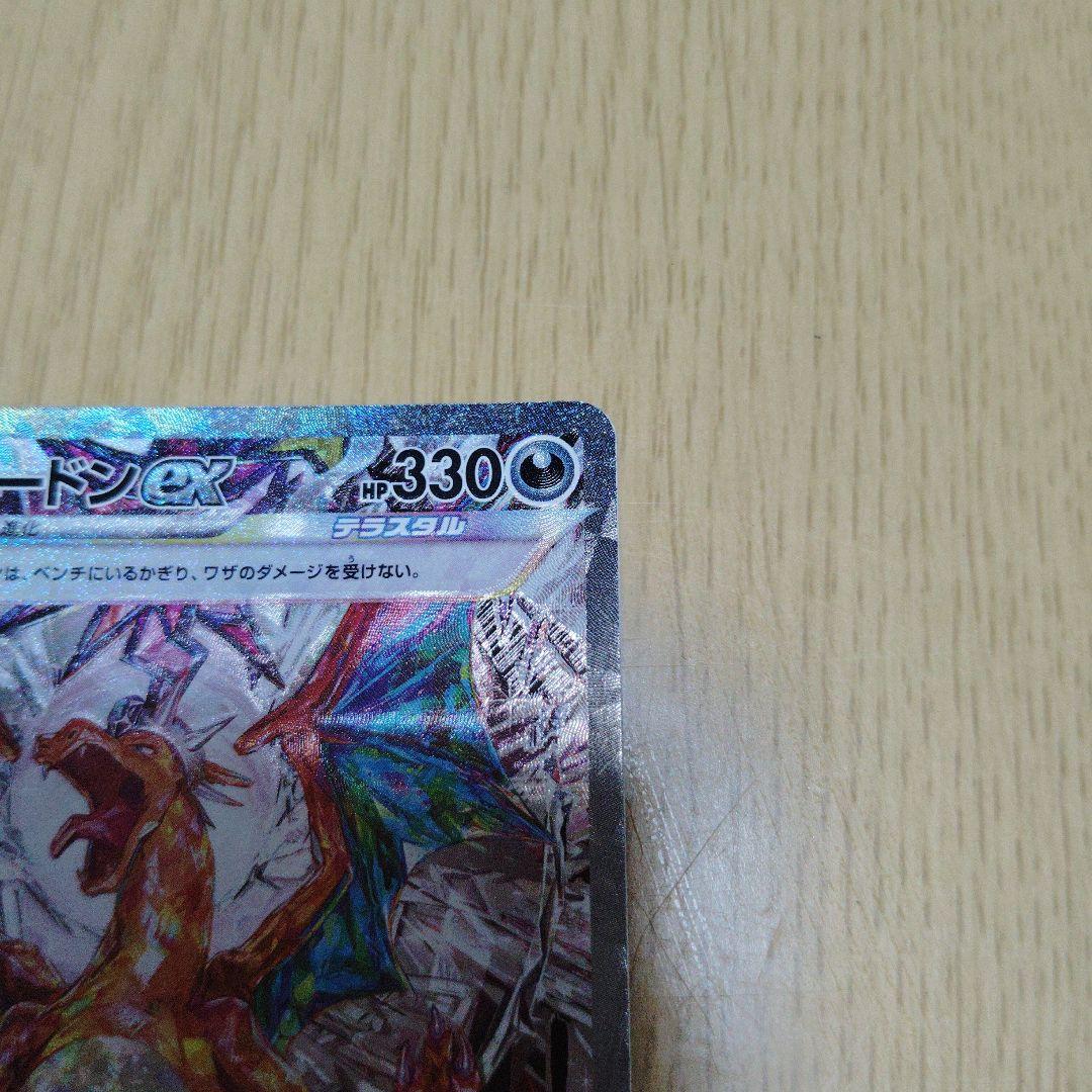 リザードンeX SAR まとめ売り2点セット