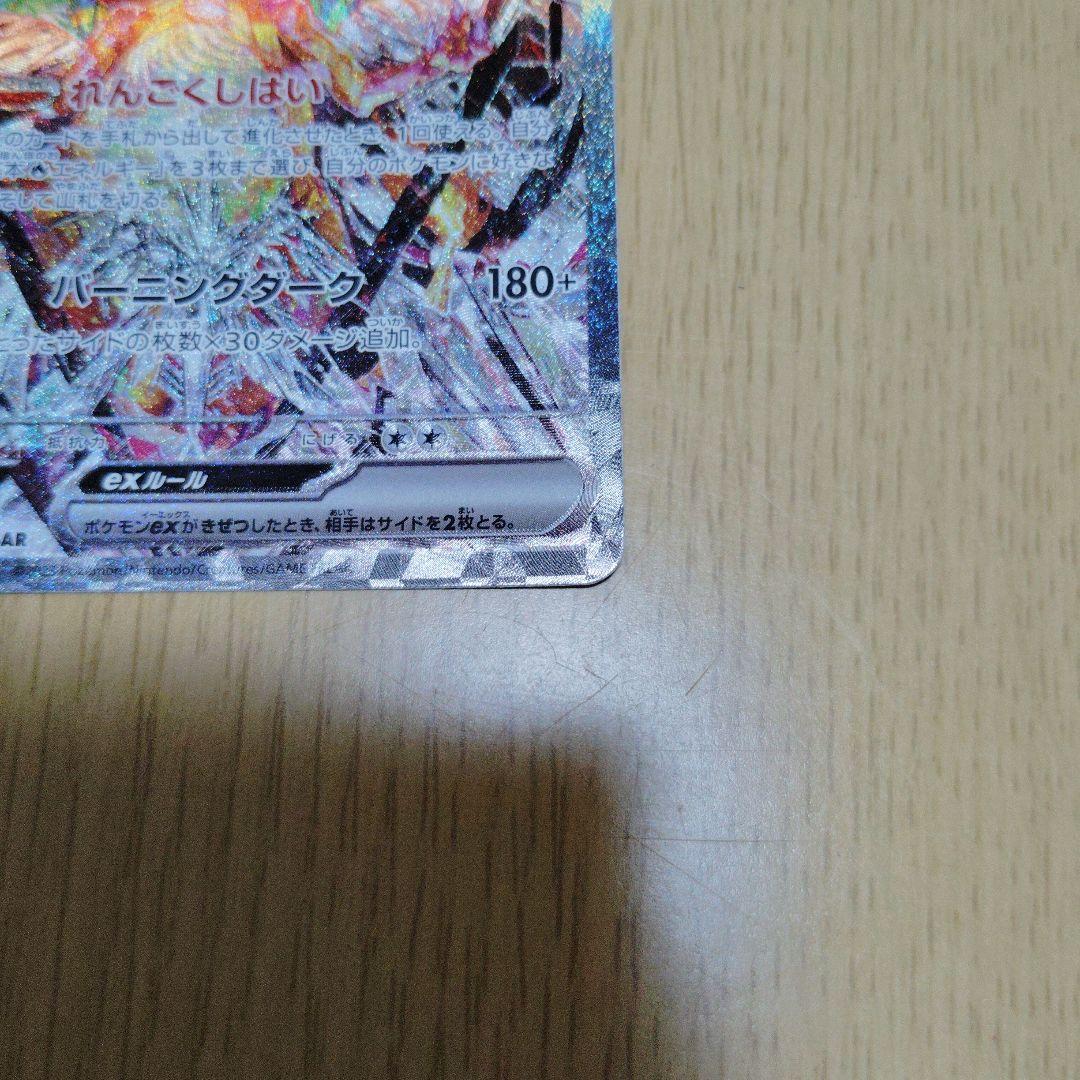 リザードンeX SAR まとめ売り2点セット