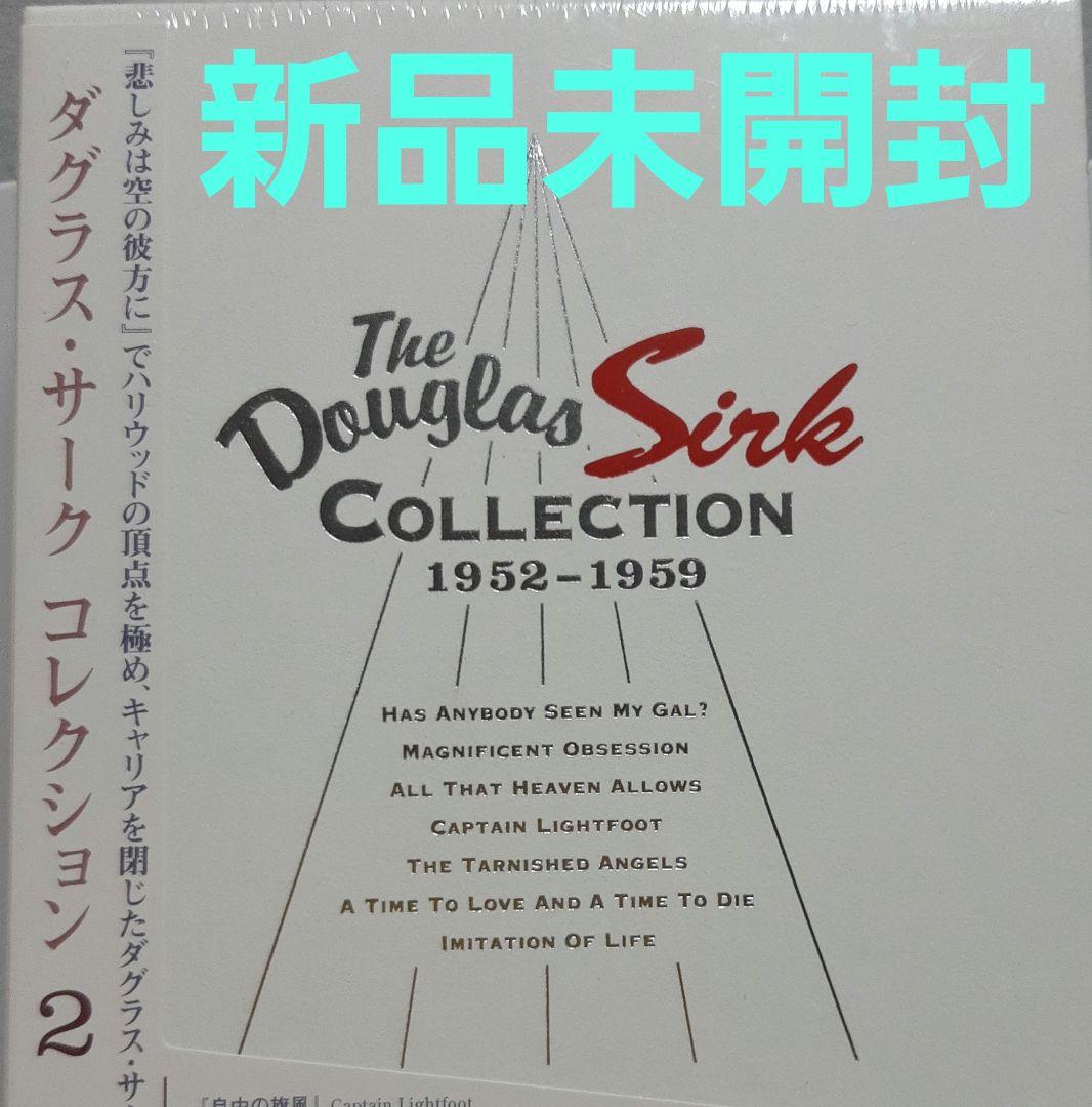 ダグラス・サーク コレクション DVD-BOX(2)〈初回完全限定生産・4枚組〉