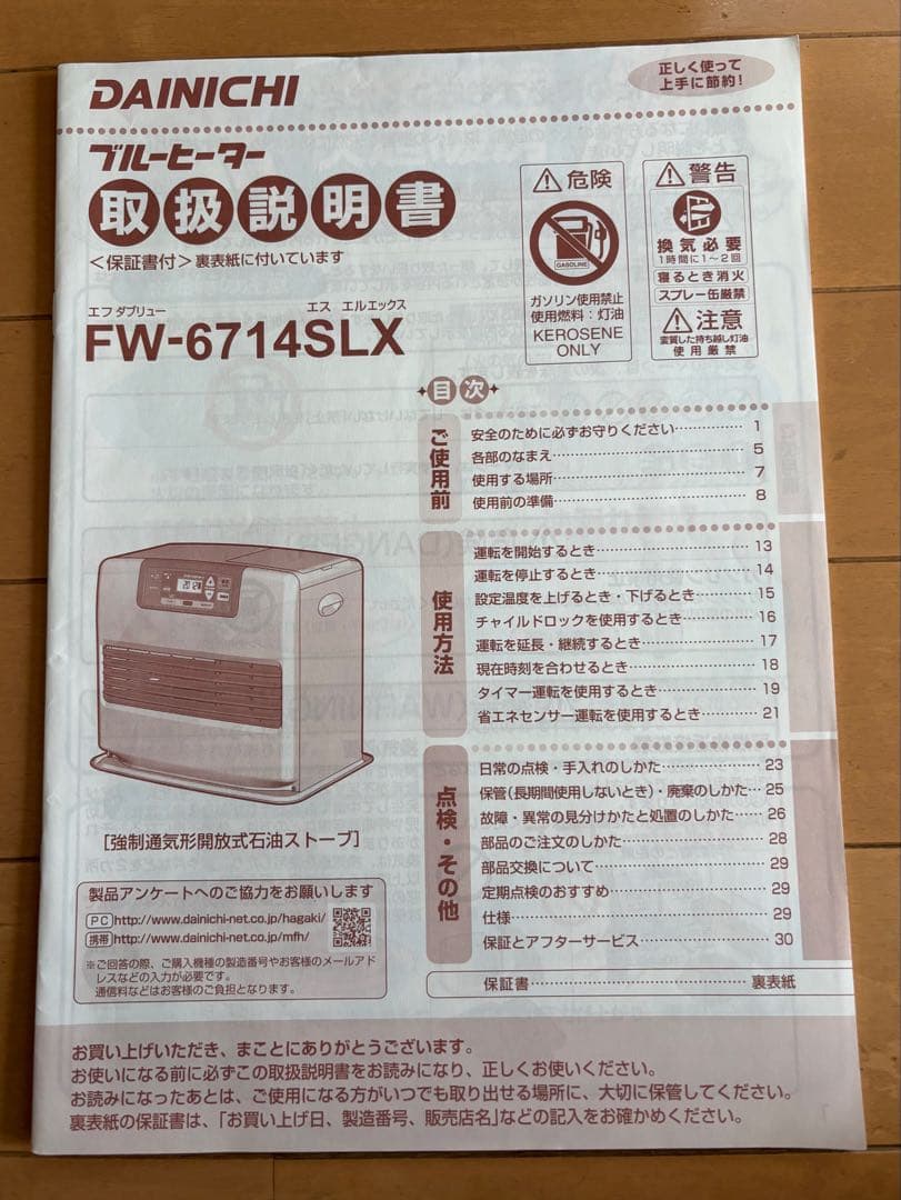 DANICHI FW-6714SLX 石油ファンヒーター