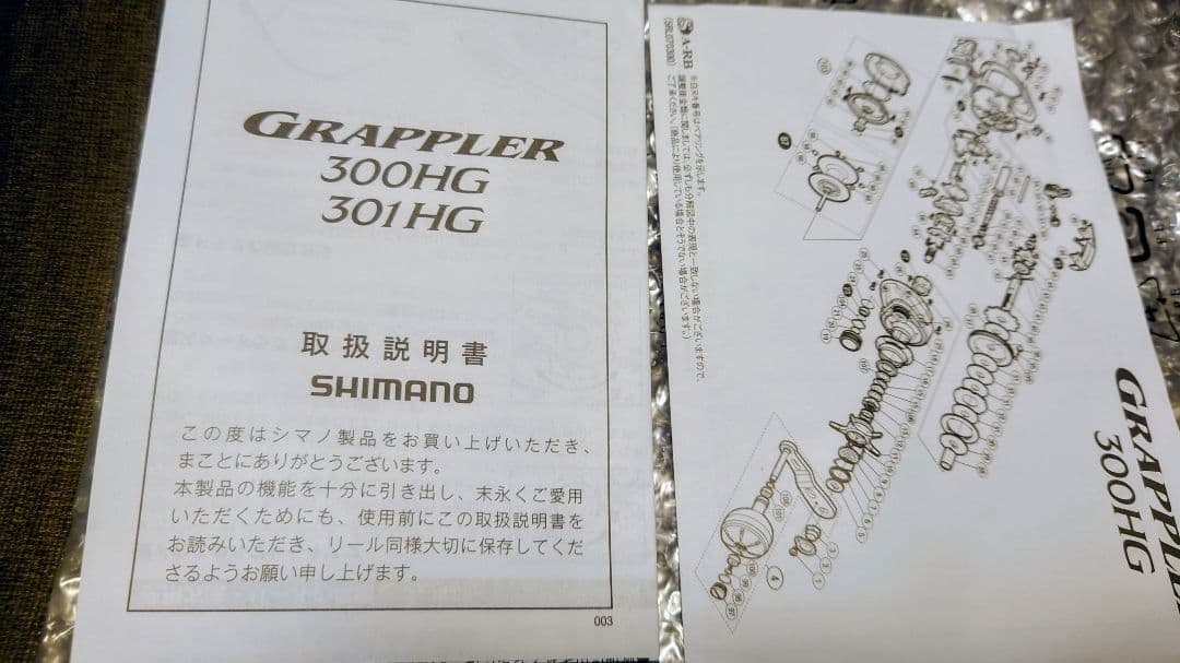 Shimano Grappler 300HG　シマノ グラップラー 右巻き