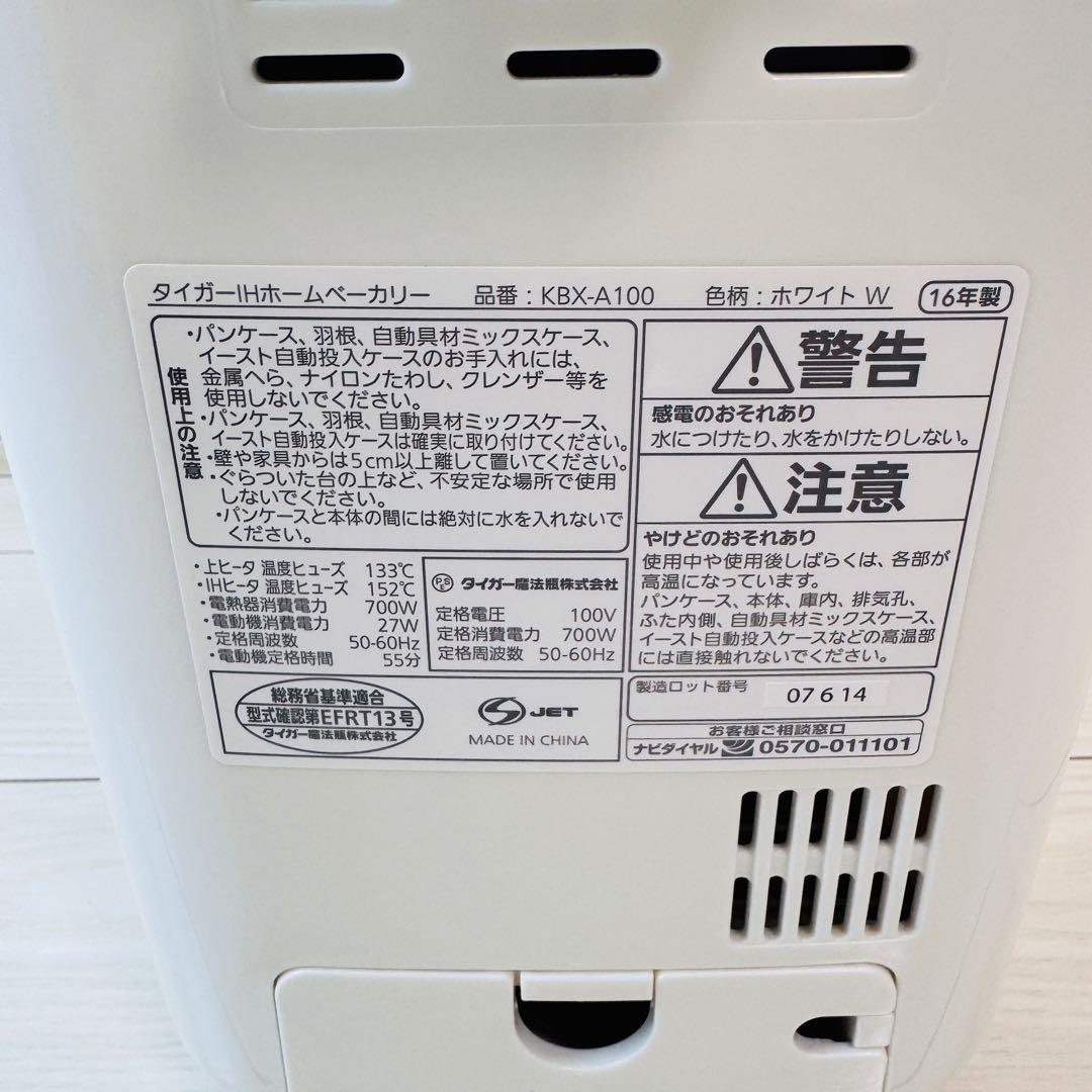 美品！TIGER ホームベーカリー KBX-A100