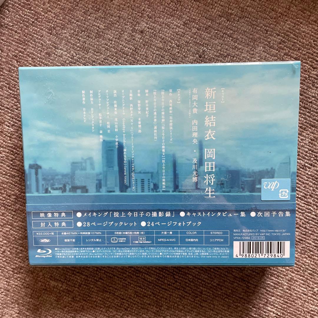 掟上今日子の備忘録 Blu-ray BOX〈6枚組〉新品、未開封　新垣結衣主演