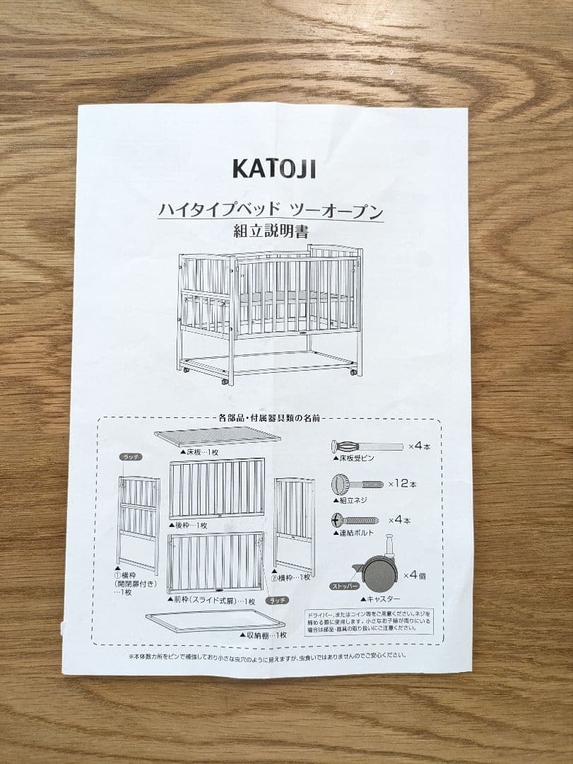 [ 送料込 ] KATOJI / ハイタイプベッド ツーオープン ベビーベッド