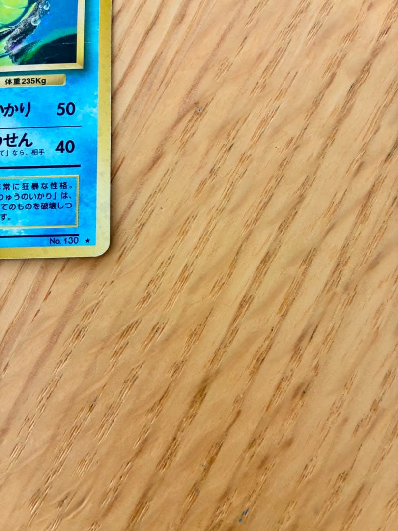 旧裏ギャラドス ★ 第1弾拡張パック