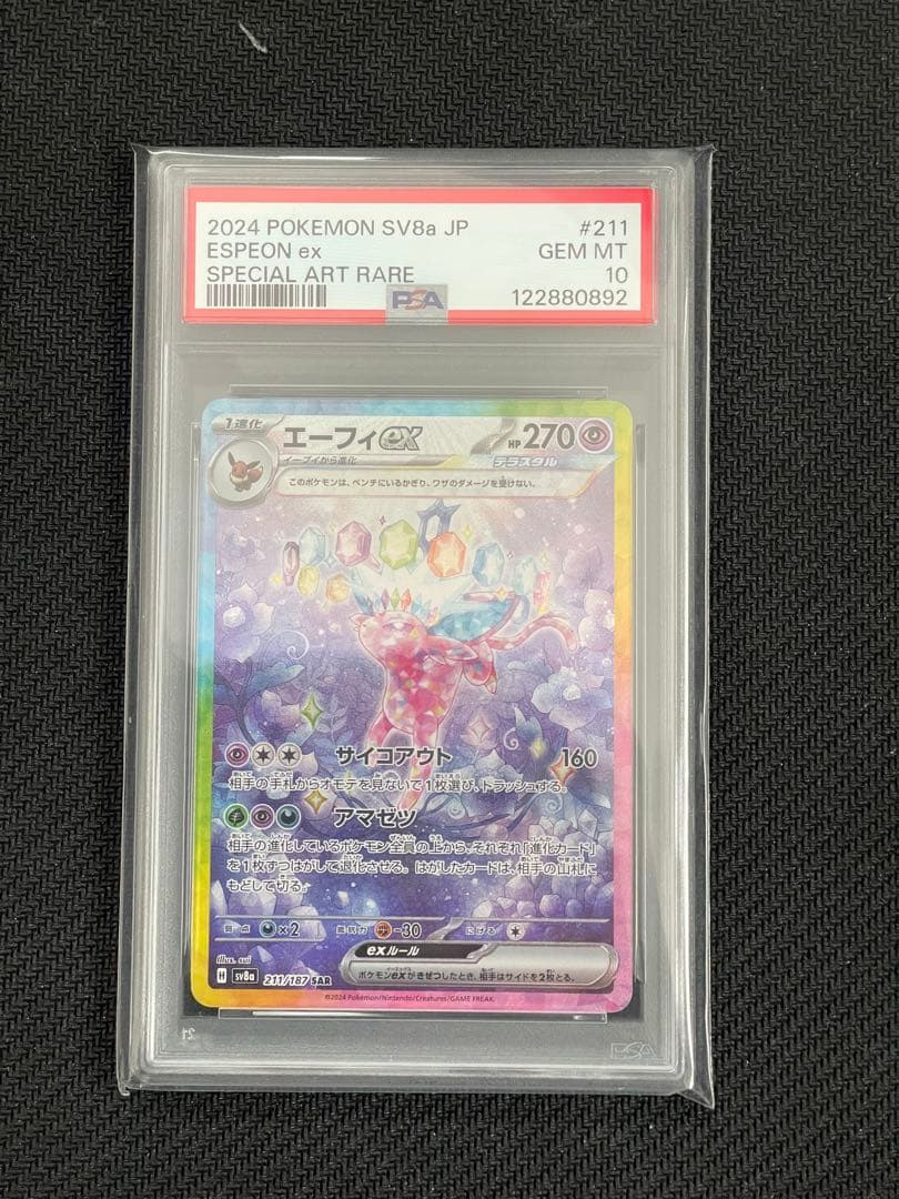 ポケモンカード　エーフィex SAR psa10 テラスタルフェスex