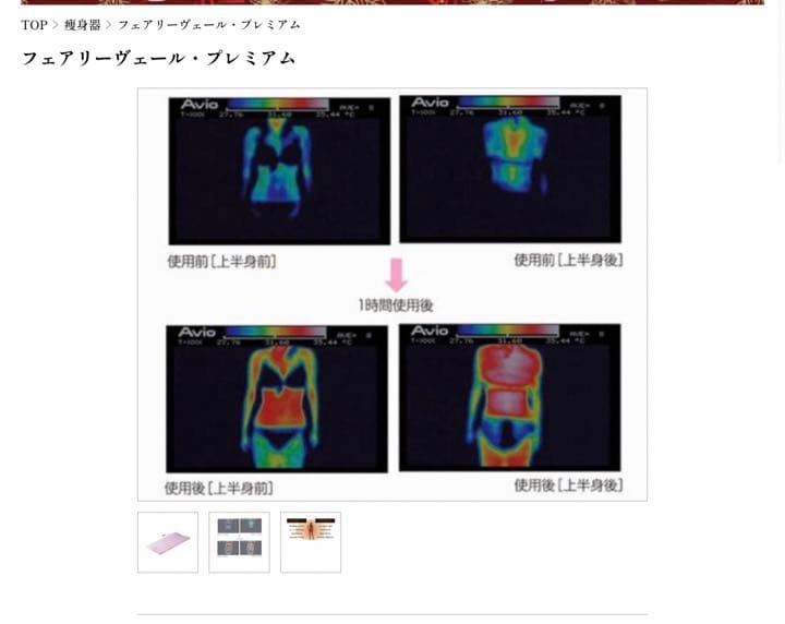 フェアリーヴェールプレミアム　中古