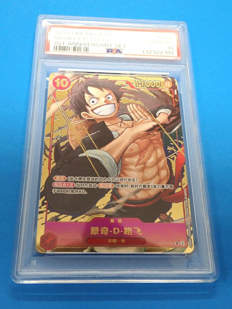 ルフィ ゾロ PSA10 連番 1st annitersary プロモ 中国
