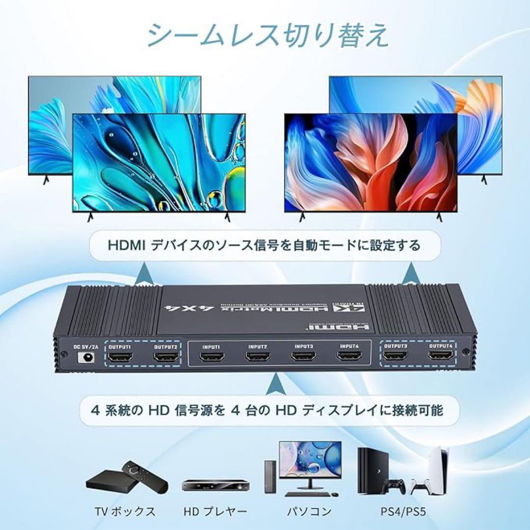 【新品】RS232 HDMI マトリックス 4入力4出力